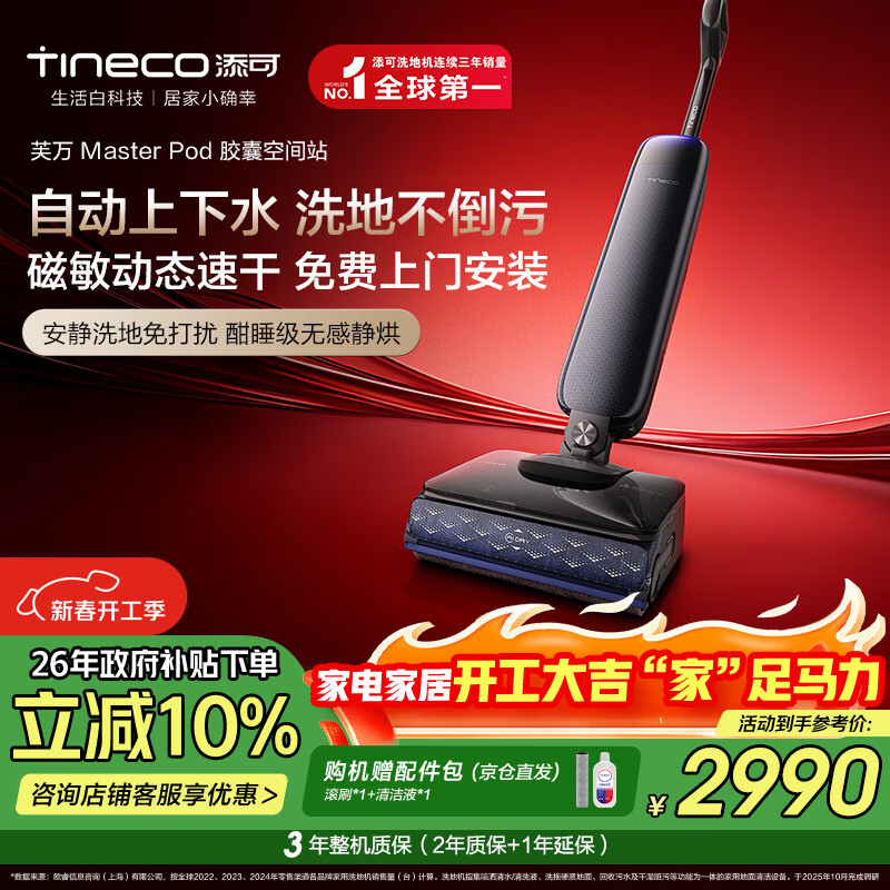 添可芙万Master Pod【磁敏动态速干 自动上下水】胶囊空间站躺平0水渍0缠毛洗地机吸拖一体扫地机器人