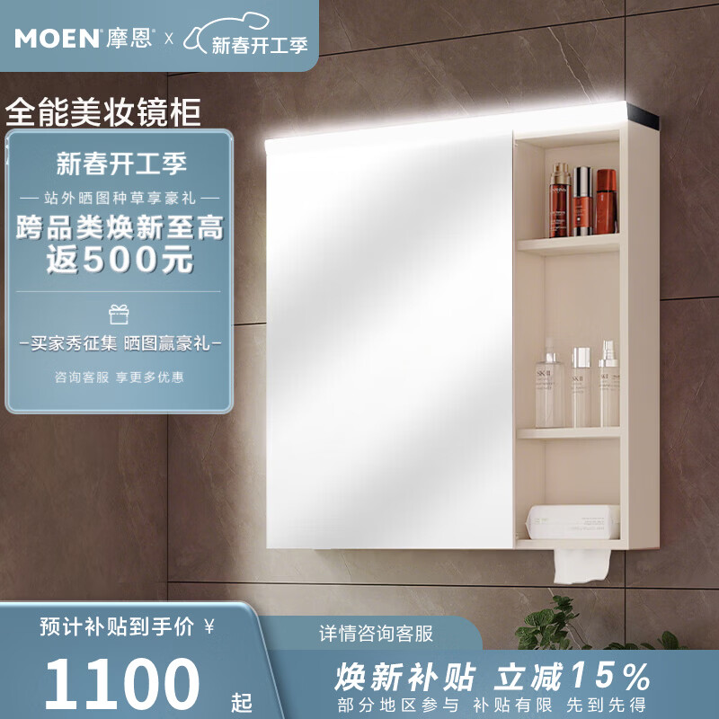 摩恩（MOEN）莎曼系列浴室智能镜柜美妆镜开放收纳卫生间带灯除雾挂墙式BC7506 700毫米莎曼镜柜|智能版
