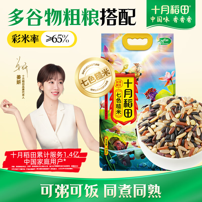 十月稻田 七色糙米 5斤 糙米饭 粗粮主食 新米 黑米 健身粥米 五谷杂粮米