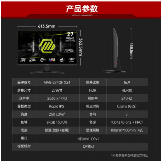 微星（MSI）MAG 274QF X24 27寸2K 240Hz显示器 0.5ms电竞显示器液晶屏幕吃鸡 MAG 274QF X24  27寸/2K/240