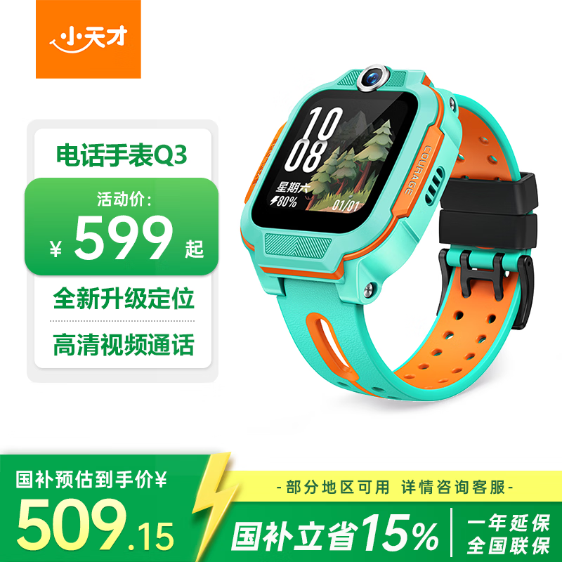 小天才儿童电话手表Q3薄荷青AI精准定位防水大屏视频通话儿童学生智能手表爆款升级移动支付男孩女孩