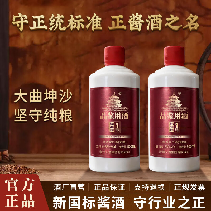 守正酱香型白酒53度贵州名酒高端酱酒送礼宴请 53度 500mL 2瓶 *买整箱更划算加赠1瓶