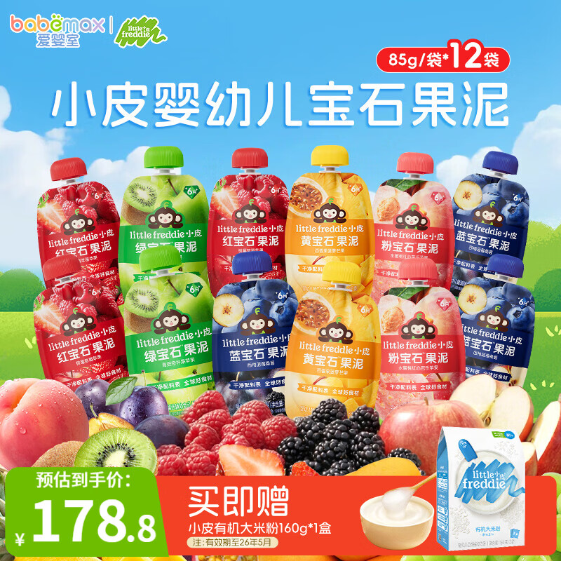 小皮宝石果泥婴幼儿宝宝辅食果泥6月+便携水果泥零食 红宝石*3、蓝*3、绿*2、黄*2、粉*2共 85g*12袋 京东折扣/优惠券