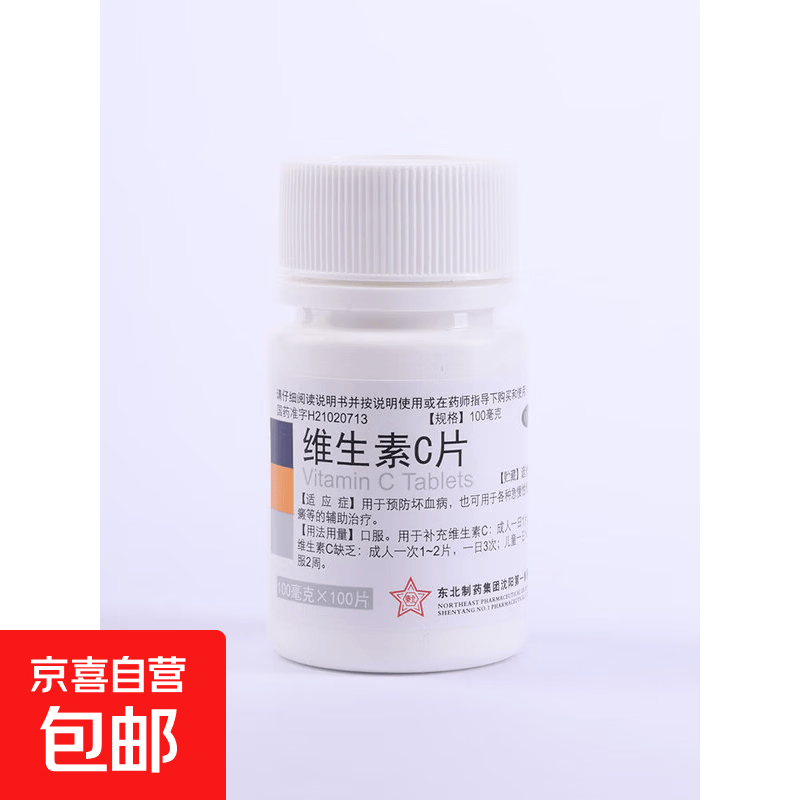 [东北制药]维生素C片 0.1g*100片 1瓶装 东北制药增强体质调节提高免疫增强抵抗力增强体质维生素C片