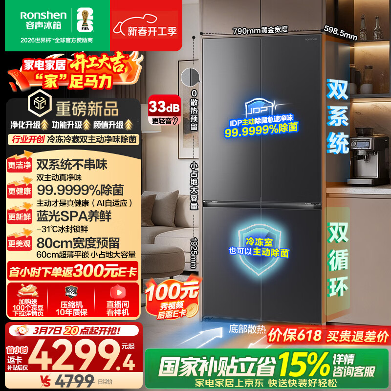 容声【方糖2.0】505L十字门冰箱双系统双循环超薄零嵌入式大容量一级能效BCD-505Q50CZLBD国家补贴