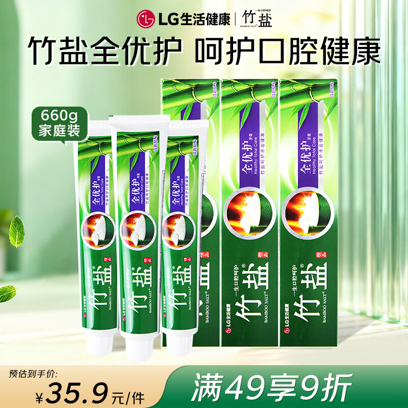 竹盐LG牙膏成人全优护护龈防蛀减轻牙渍清洁口腔清新口气薄荷220g*3