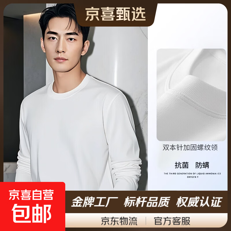 【7A抗菌100%纯棉】基础打底衫长袖T恤男休闲内搭百搭T男女同款 白色 【长袖T纯棉100%】 2XL