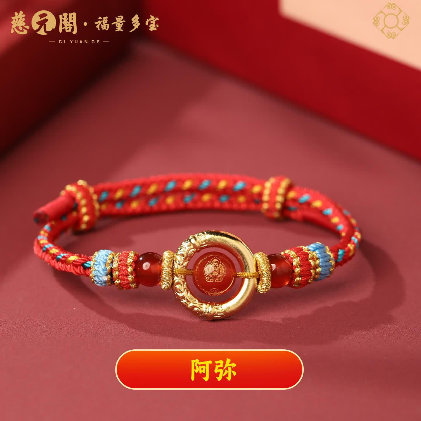 慈元阁本命佛乾坤圈红绳手链男女士可调节编织情侣玛瑙手绳母亲节礼物 属狗猪