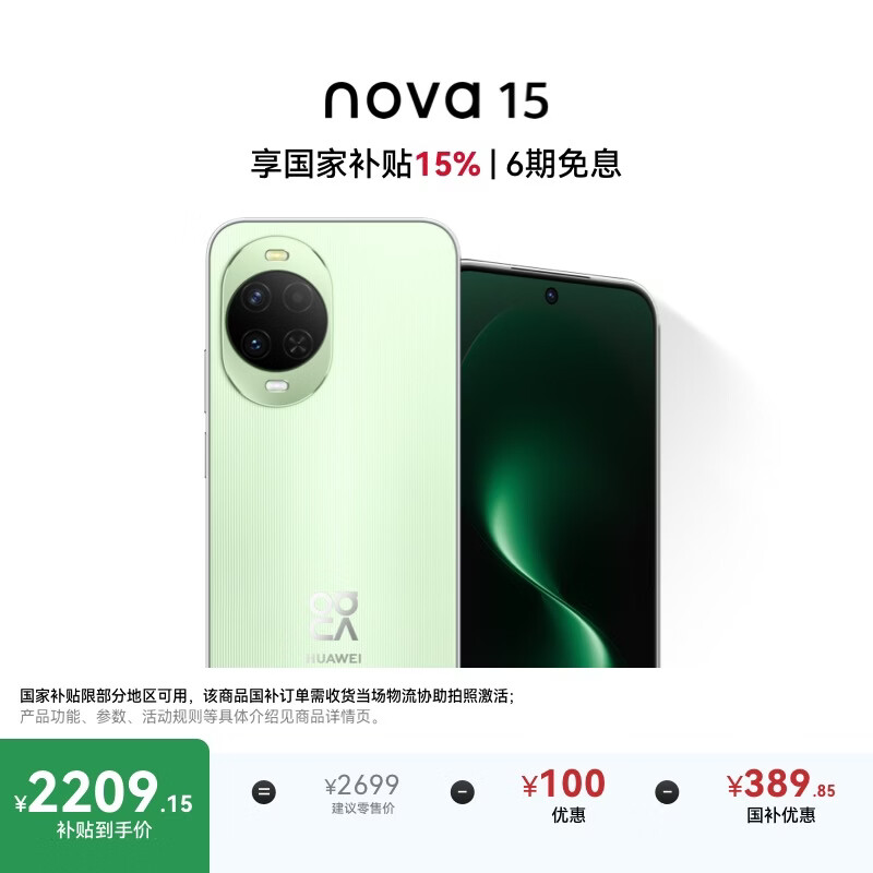 ��Ϊ Nova15 �ֻ� ������ 12+256G 2166.65Ԫ
