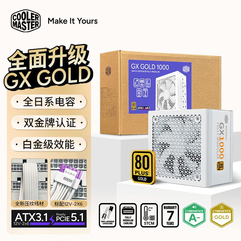 酷冷至尊GX GOLD 650W /750W 850W 1000W电脑电源 金牌全模组/ATX3.1 PCIe5.1/全日系电容 7年质保 GX GOLD 1000W 白色