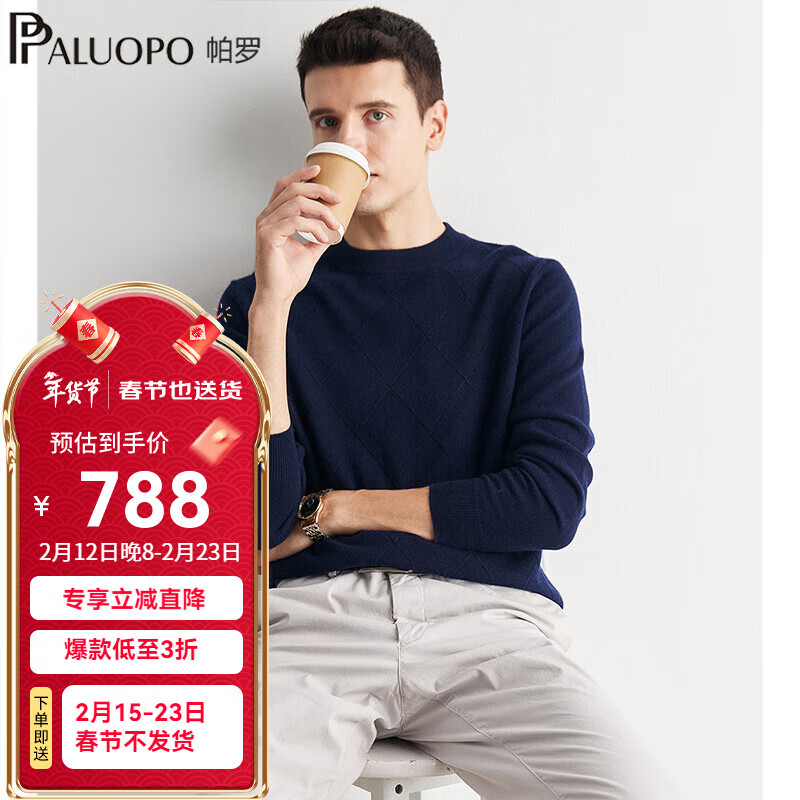 帕罗（PALUOPO）秋冬新款男士纯山羊绒衫休闲舒适保暖高支纱长袖套头毛衣上衣 藏青 L (110码)