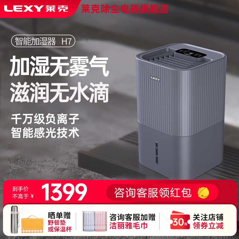 莱克（LEXY）加湿器家用卧室空气净化除菌加湿器无雾加湿机HU801 