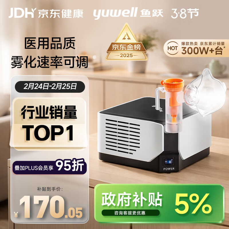 鱼跃（Yuwell）销量第一雾化器雾化机儿童成人老人家用医用压缩雾化机器403M年货