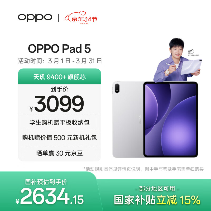 OPPO Pad 5【孙颖莎同款平板】国家补贴 12.1英寸平板电脑 天玑9400+旗舰芯12GB+256GB星河银 游戏平板