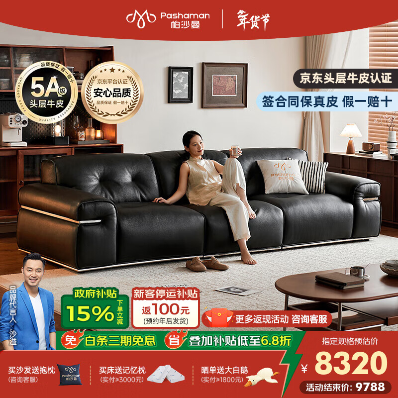 帕沙曼 真皮沙发大黑牛复古风意式极简客厅轻奢大座深小户型沙发7206ZP  3.17米多人位【全新零压坐感】 全真皮-2.6mm头层牛皮ES