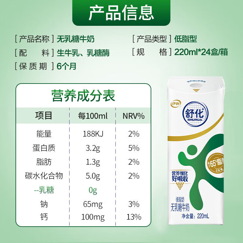伊利舒化无乳糖牛奶系列零乳糖 营养细化 多种规格可选 年货礼盒 【低脂型】0乳糖220ml*24盒*2箱 12月产