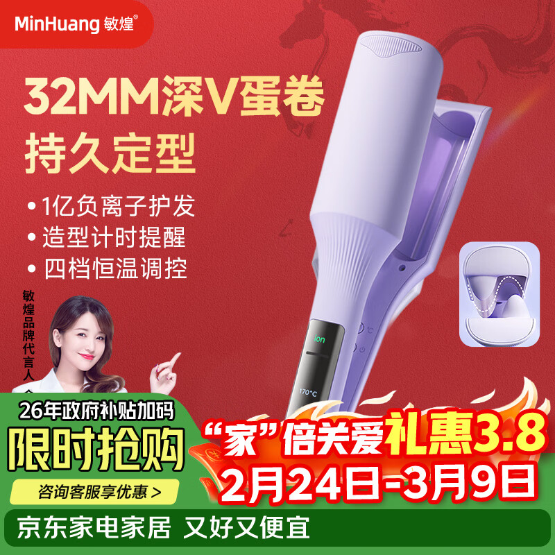 敏煌（MinHuang）32MM深V蛋卷棒 负离子卷发棒法式蛋蛋卷 蛋卷卷发棒蛋卷 VI 紫色