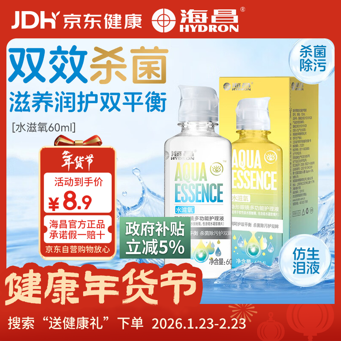 海昌（HYDRON）隐形眼镜多功能护理液60ml大瓶美瞳近视除蛋白药水官网正品