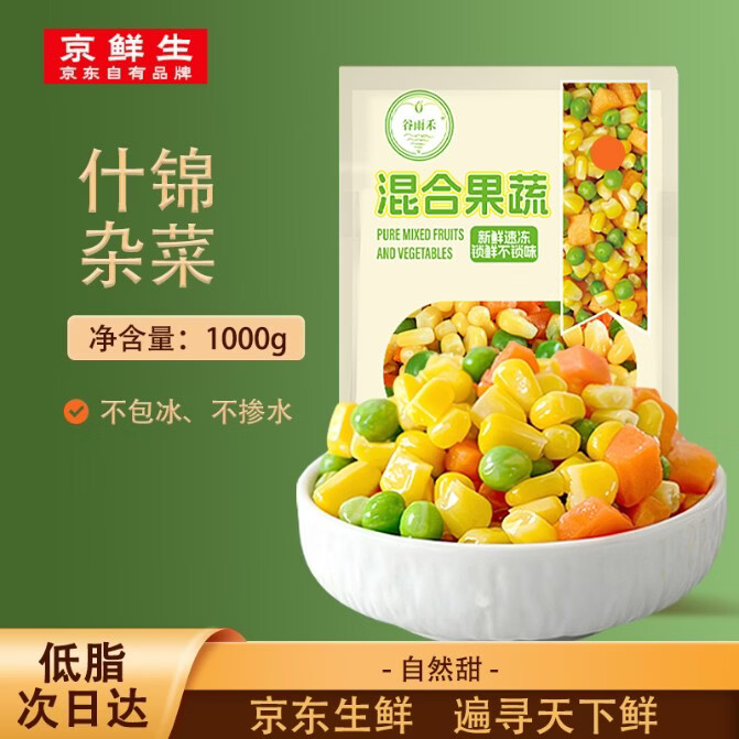 京鲜生什锦蔬菜1000g 欧式杂菜速冻混合蔬菜什锦杂菜青豆健康轻食