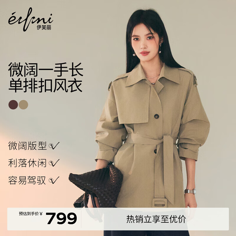 伊芙丽（eifini）朱珠代言经典微阔抗皱一手长风衣女秋季新款巴恩风通勤气质外套 卡其色 M 110-120斤