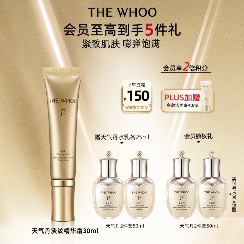 后Whoo天气丹光耀焕活淡纹精华霜30ml专效密集淡纹生日礼物女士