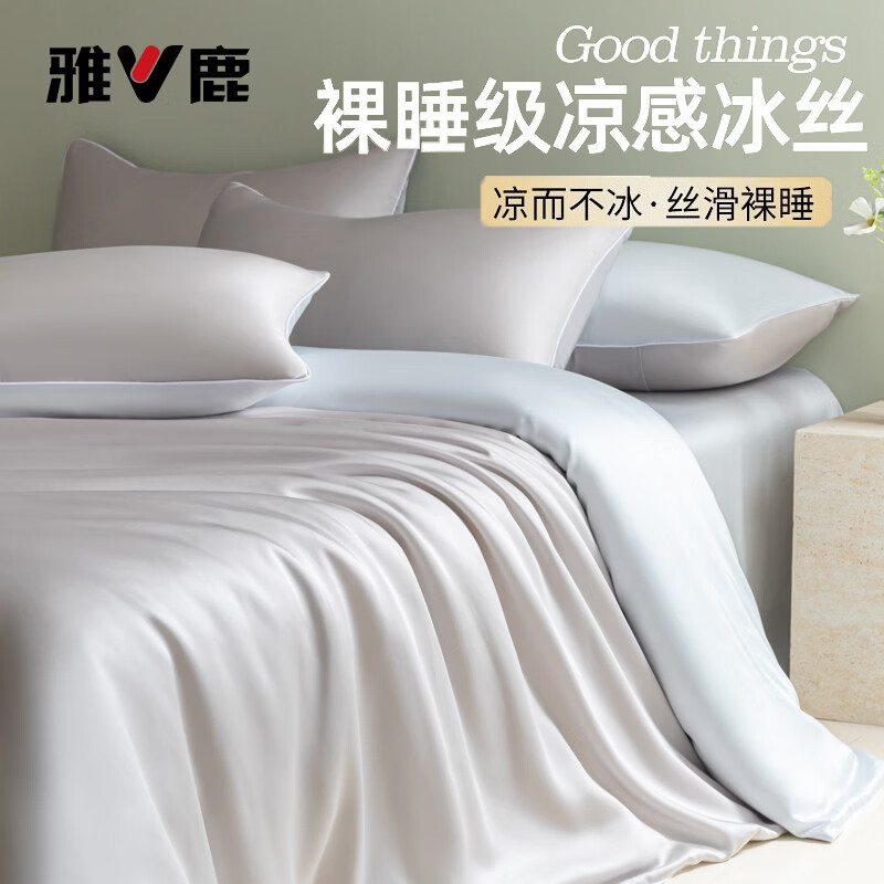 雅鹿水洗真丝床上四件套夏季冰丝轻奢床单笠被套200x230cm凉感三件套 麻绳款-雾霾灰+碧湖兰 【凉而不冰 丝滑裸睡】 1.8m 床单款 四件套-被套180*220cm