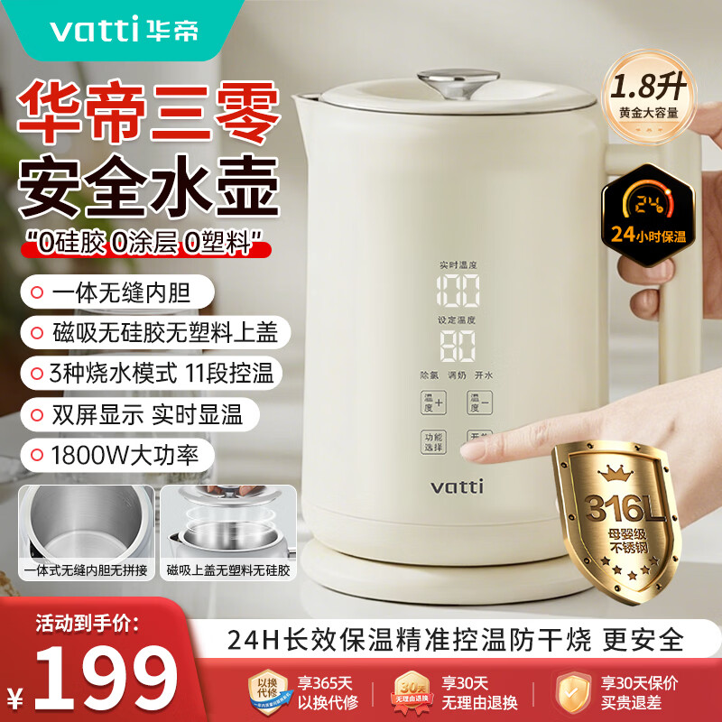 华帝316L烧水壶2026新款烧水保温一体恒温智能热水壶泡茶开水壶电热水壶1.8升恒温壶0涂层0塑料0硅胶 1.8L 米白色升级款（316不锈钢）