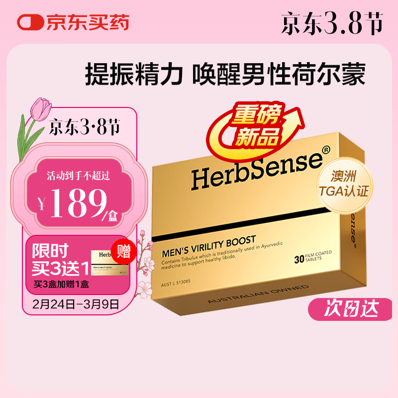 Herbsense贺柏圣高浓度玛咖片能量片延时持久补肾强身 30粒/盒