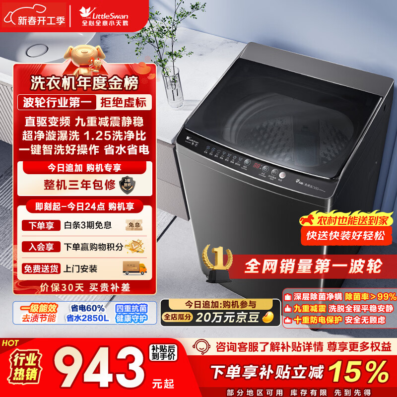 小天鹅（LittleSwan）波轮洗衣机全自动家用 10KG 直驱变频 TB100V26DT 以旧换新 国家补贴 京东自营 一级能效