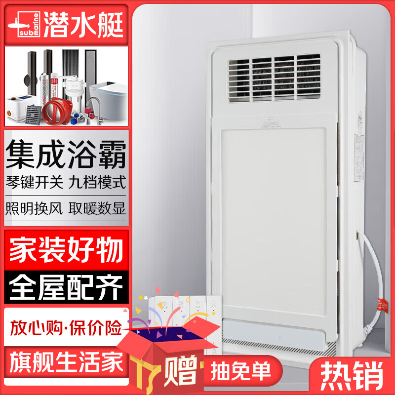 潜水艇（Submarine）浴霸暖风照明排换气一体双电机夜灯吹风弱暖强暖干燥自动沐浴数显 浴霸