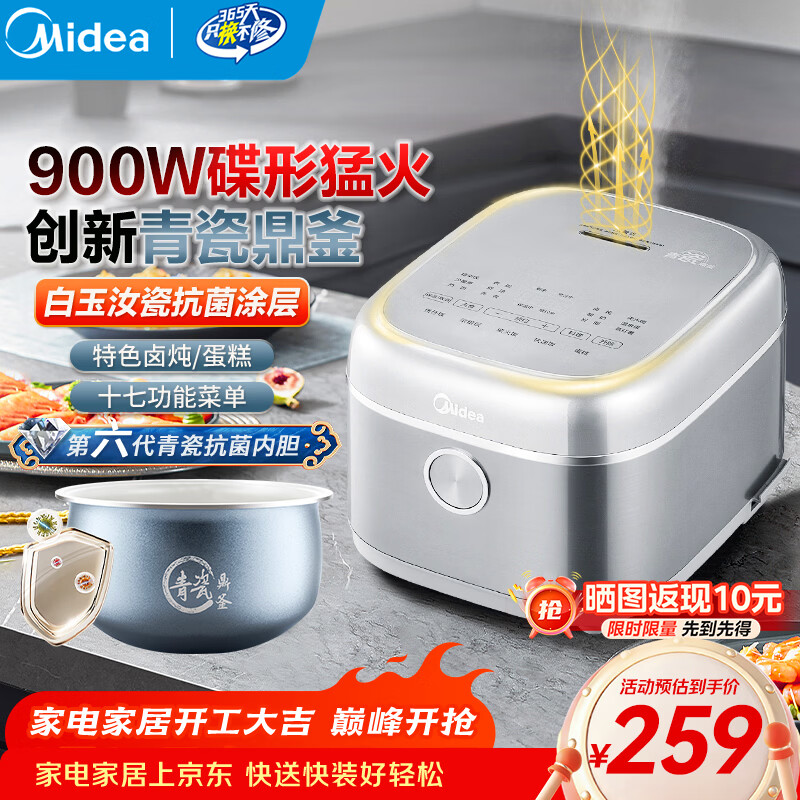 美的（Midea）电饭煲4升大容量电饭锅5-6-8-10人家用抗菌青瓷内胆微压柴火饭智能多功能煮饭粥炖卤蛋糕  4L  【青瓷鼎釜】900W