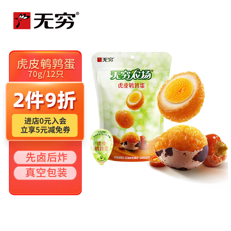 无穷即食卤蛋零食小吃熟食早餐鹌鹑蛋70g共12独立小包虎皮味