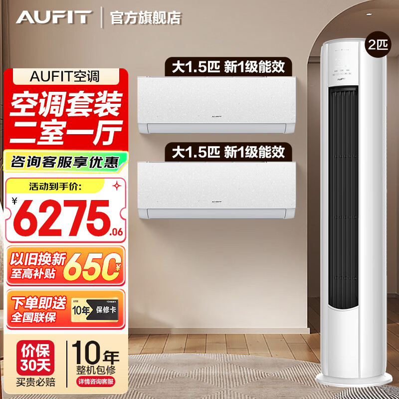 AUFIT�յ���װ�¿�˹(AUX)��Ʒ����һ����ʡ����һ����Ч��Ƶ��ů�ڹ�ʽ���ܷ�ֱ�����ÿյ������װ ��2ƥ���+��1.5ƥ�һ���2