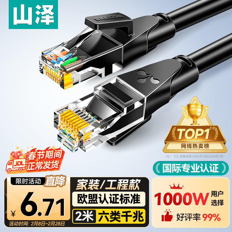 山泽 六类网线 2米千兆高速宽带线 CAT6类家用电脑路由器5g网络工程监控线8芯成品跳线2.5g黑色 WD6020