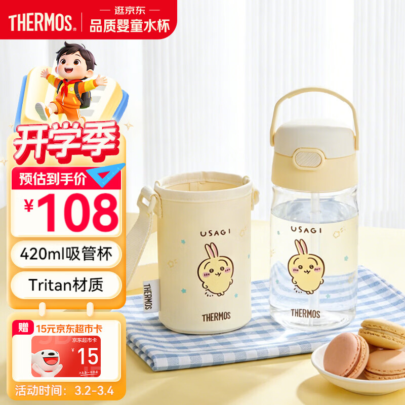 膳魔师（THERMOS）儿童夏季水杯chiikawa吸管杯乌萨奇杯套畅吸提手学生杯上学BBSD