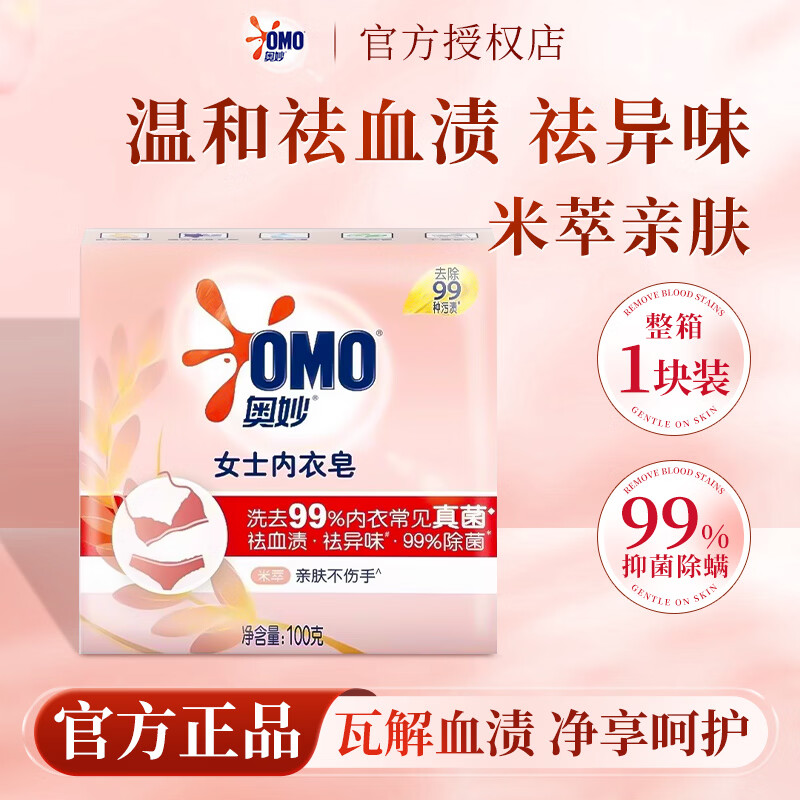 奥妙女士内衣皂除菌洗衣皂祛血渍祛异味内衣专用皂亲肤不伤手 【米萃】内衣皂100g*1块