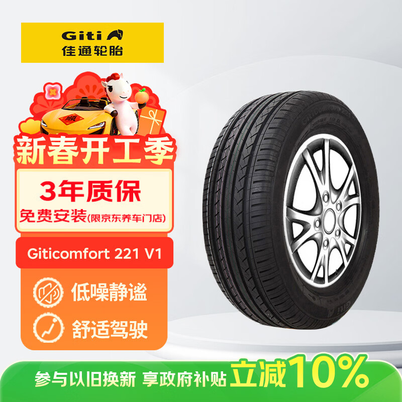 ��ͨ��̥(Giti)������̥205/55R16 94V  221v1 ��������/����/����