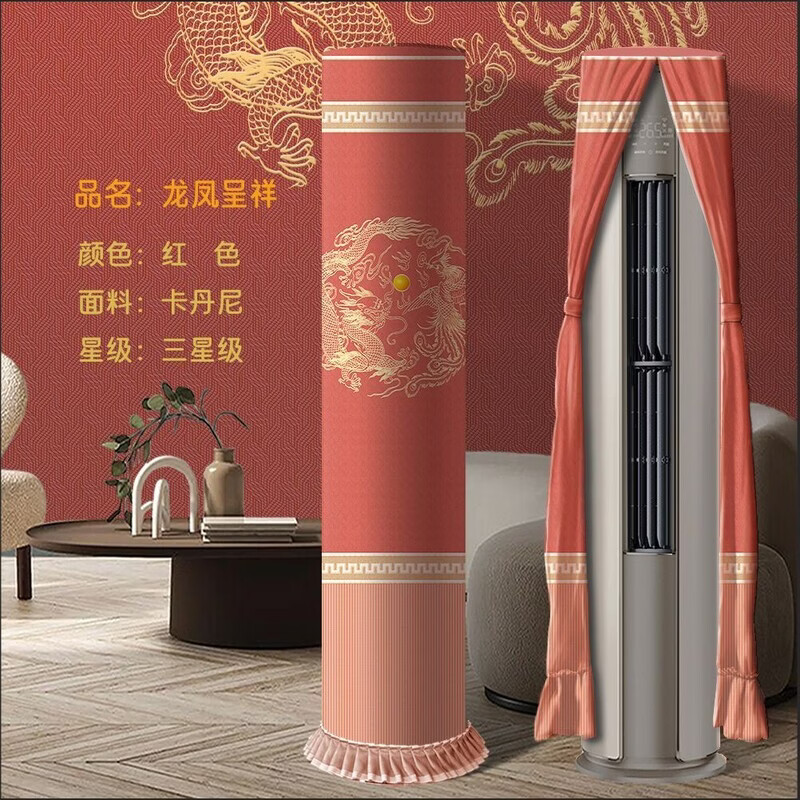 ZNMW新款空调防尘罩套中式客厅海尔美的格力通用柜机圆柱形立式空调罩 双喜临门 其他尺寸/款式定做请联系客服
