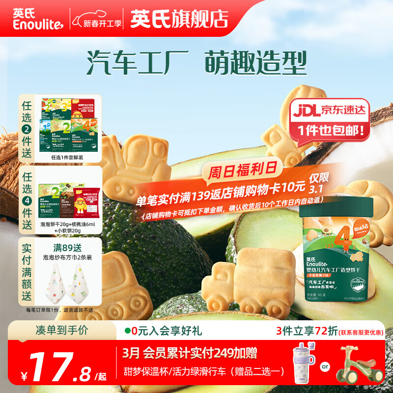 英氏【4阶专区】婴幼儿零辅食 泡芙米饼干奶酪 12-18月龄宝宝零食 宇宙乐园饼干苹果味