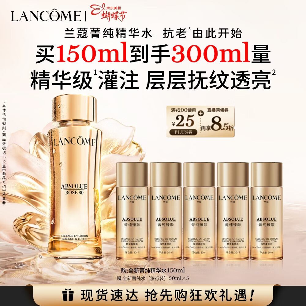 兰蔻菁纯水150ml玫瑰精粹水精华水爽肤水护肤礼盒三八节女神生日礼物