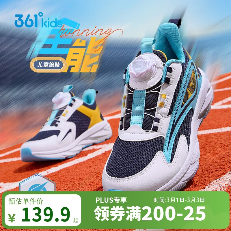 361°童鞋 儿童跑鞋四季男女童3-14岁全能旋钮扣轻弹跑鞋 蓝38
