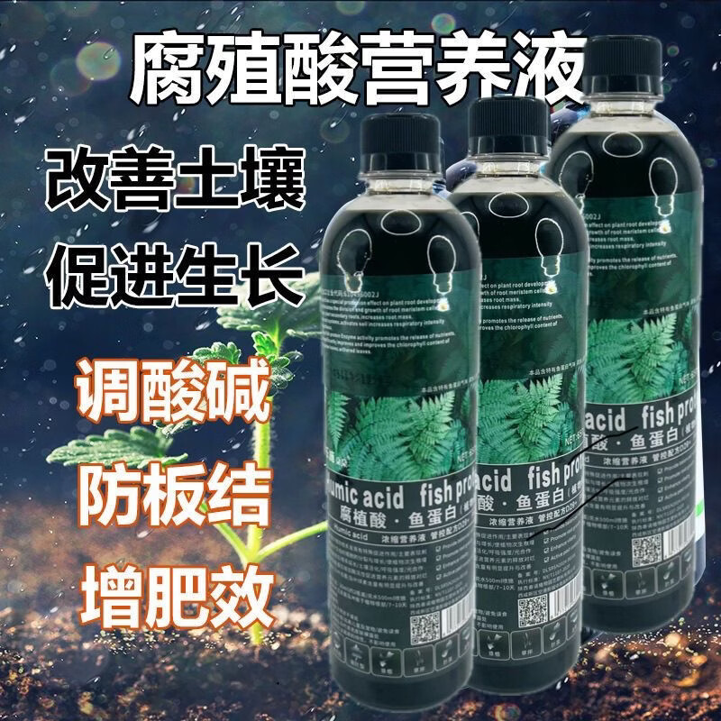 乐施朵朵 腐植酸植物花卉观叶液体花肥料通用发财树多肉绿萝浓缩营养液 3瓶鱼蛋白（每瓶650ml）