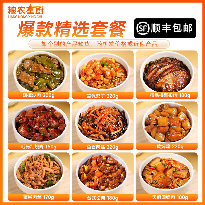 粮农星厨料理包预制菜9种口味组合套餐方便速食菜肴冷冻生鲜加热食小碗菜 爆款精选套餐