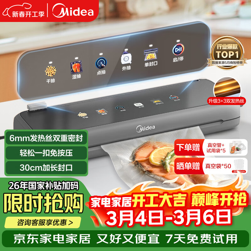 美的（Midea）真空封口机 家用全自动真空封口机 食品塑封机干湿两用大吸力严密封系列 MJ-KF23