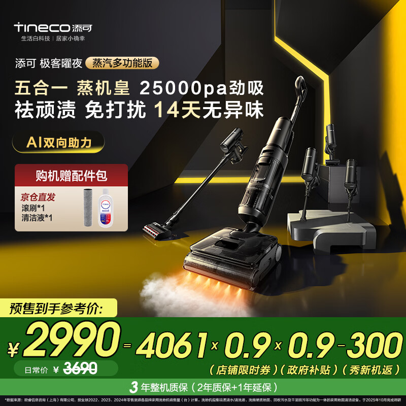 添可极客曜夜蒸汽多功能版【160℃蒸汽除污 1机5用 AI助力】0缠毛躺平蒸汽洗地机吸拖一体扫地机器人
