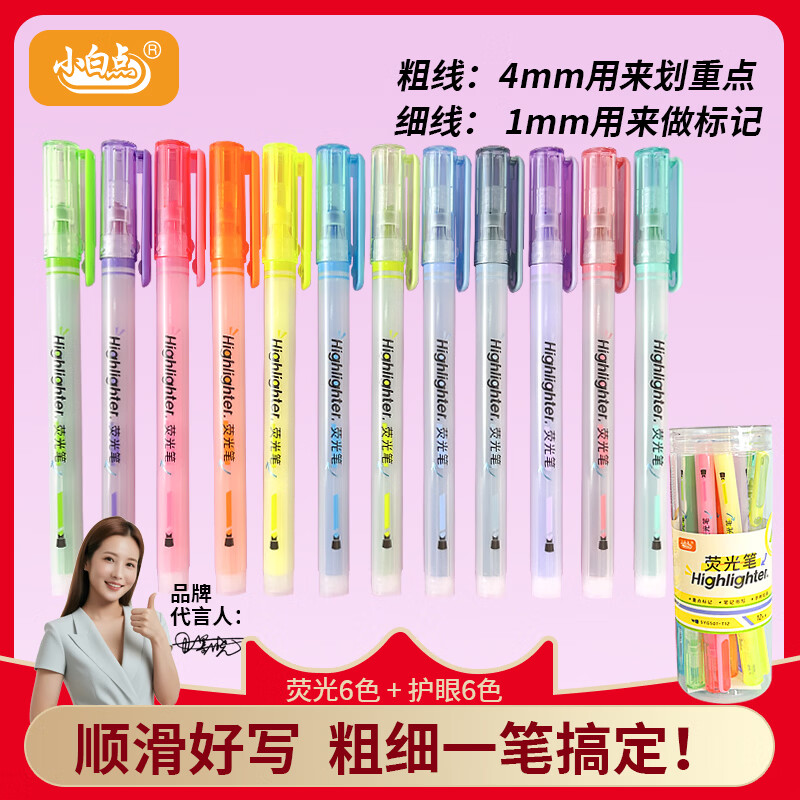 小白点12色荧光笔护眼色+醒目色考试复习划重点彩色醒目标记笔手帐笔 学生文具荧光笔 12支/桶