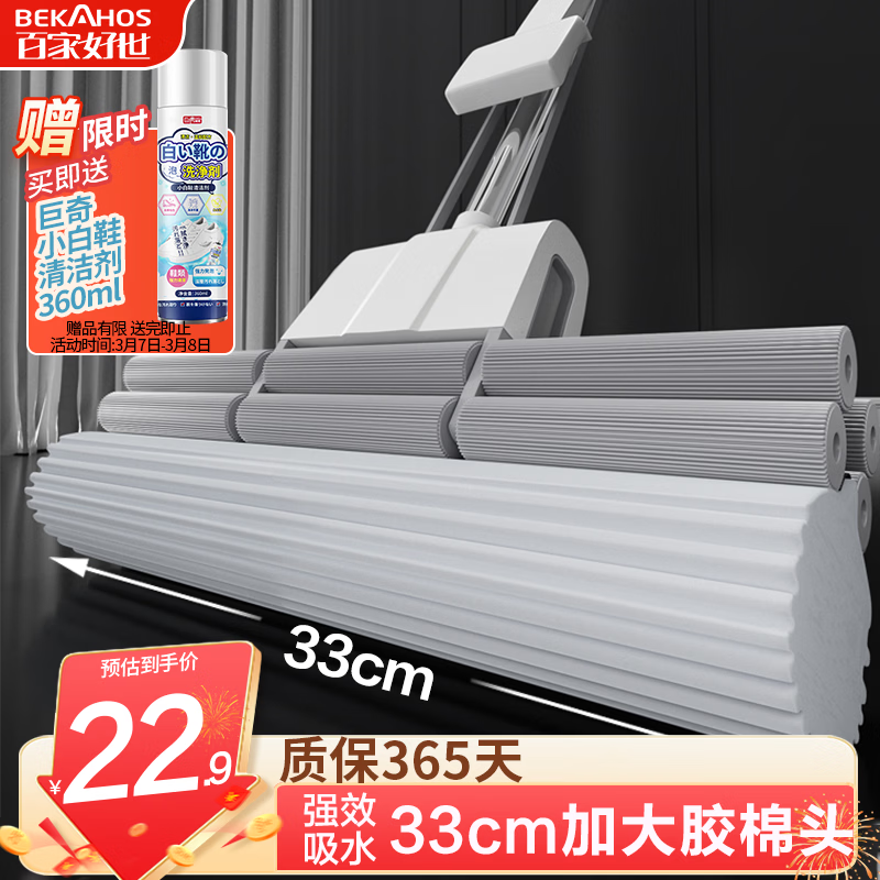 百家好世胶棉拖把33cm：Plus首购叠补贴后低至16.6元