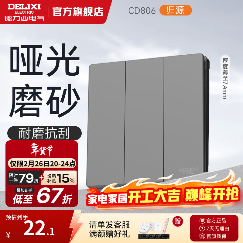 德力西（DELIXI）开关插座面板 哑光磨砂 86型墙壁电源插座 CD806星空灰 无框大板 三位双控开关