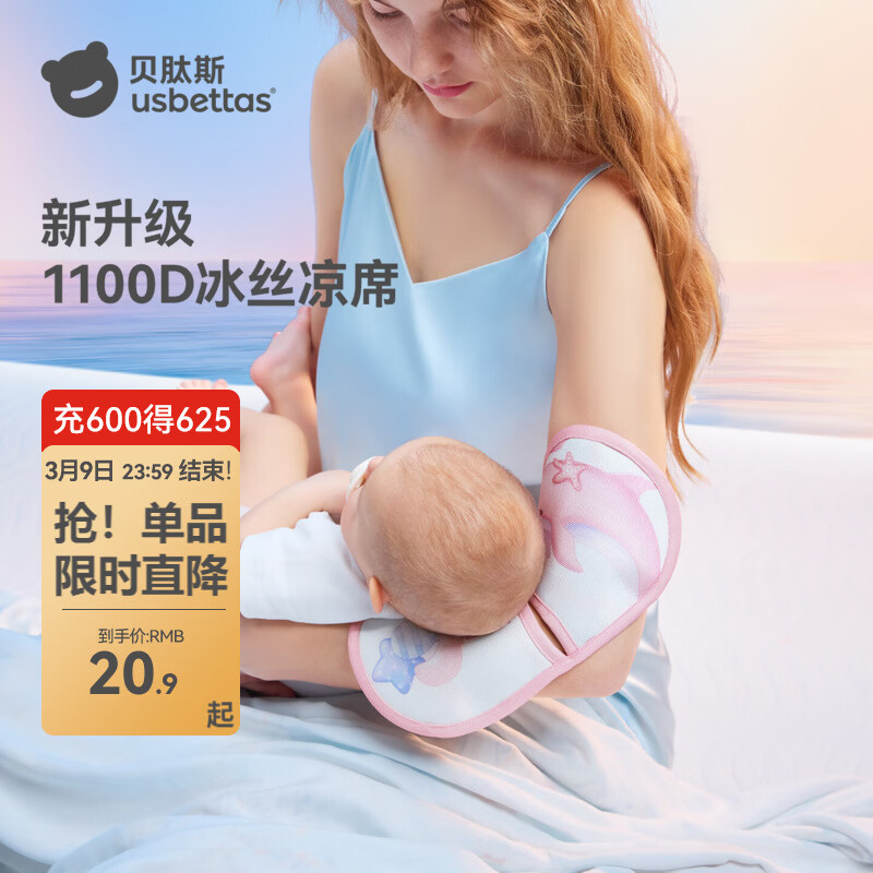 贝肽斯手臂凉席婴儿宝宝抱娃喂奶手臂垫 20.9贈品3个可能是bug 自辩 - 线报酷