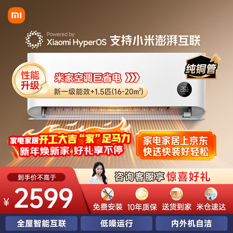 小米（MI）(MI)空调1.5匹【国家补贴20%】一级能效巨省电挂机米家空调冷暖变频两用壁挂式KFR-35GW/N1A1 1.5匹一级能效【小米主销】【经典款】